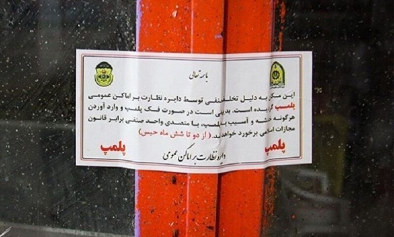 چهار باشگاه متخلف ورزشی بانوان در یزد پلمب شد