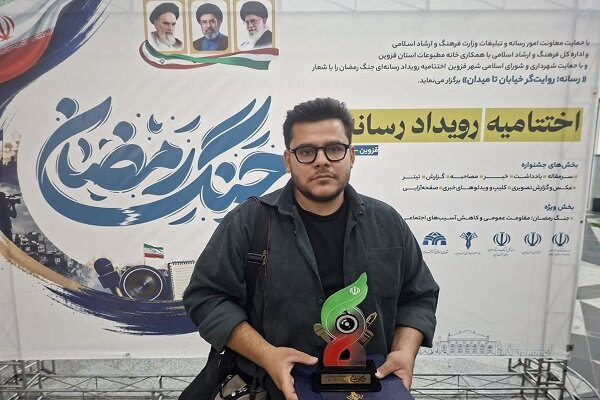 عکاس مهر قزوین مقام اول بخش ویژه جشنواره جنگ رمضان را کسب کرد